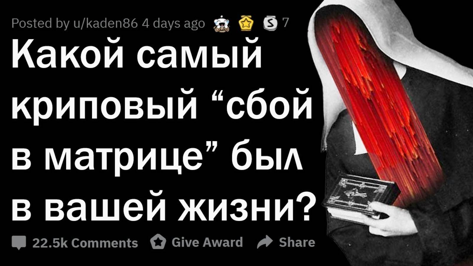 апвоут - КРИПОВЫЕ СБОИ В РЕАЛЬНОСТИ смотреть онлайн