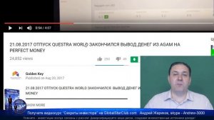 Questra/AGAM - Вывод открыли!!! И-и-и?
