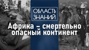 Может ли Африка быть безопасной для туристов? Лекция африканиста Петра Барышникова