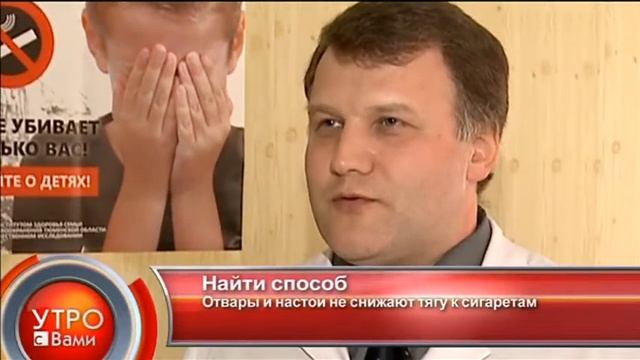Борьба с курением - "Утро с Вами" 06.11.2013 смотреть онлайн