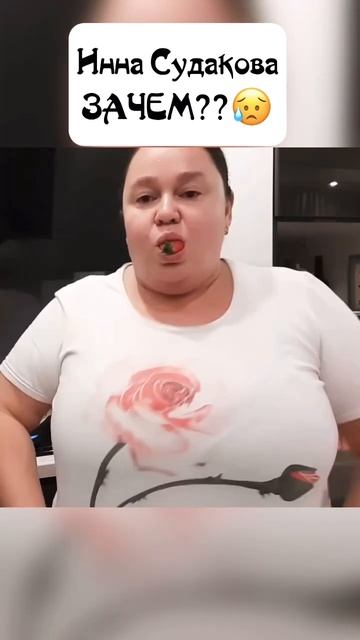 ИННА СУДАКОВА ГРУДЬ НА КАМЕРУ? Озабоченная…😐 #иннасудакова #жанналичутина #shorts смотреть онлайн