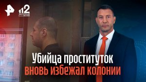 Убийца проституток вновь избежал колонии