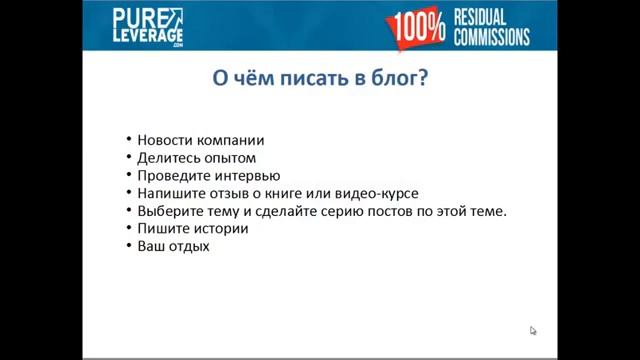 Как раскрутить блог в Pure Leverage смотреть онлайн