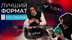 Кассеты, винил, бобины, CD или стриминг?! Где лучше и удобнее слушать музыку, как найти идеал?