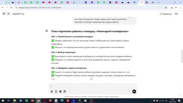 3.9 Готовимся к конкурсу с родителями через нейросеть