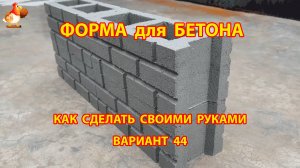 Форма для бетона своими руками идеи для дачи и сада (44)