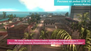 Перевод рекламы на радио GTA Vice CIty - Ammu-Nation & Is your child a Red?