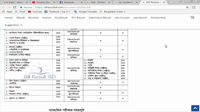 How to download SSC Exam Routine 2018 || Download PDF File || Solution Guru смотреть онлайн