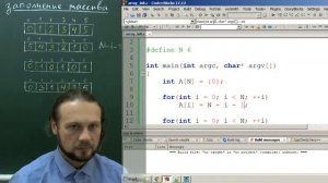 18. Создание и заполение массива на Си