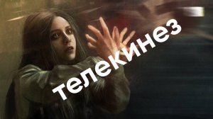 Простые упражнения по развитию телекинеза