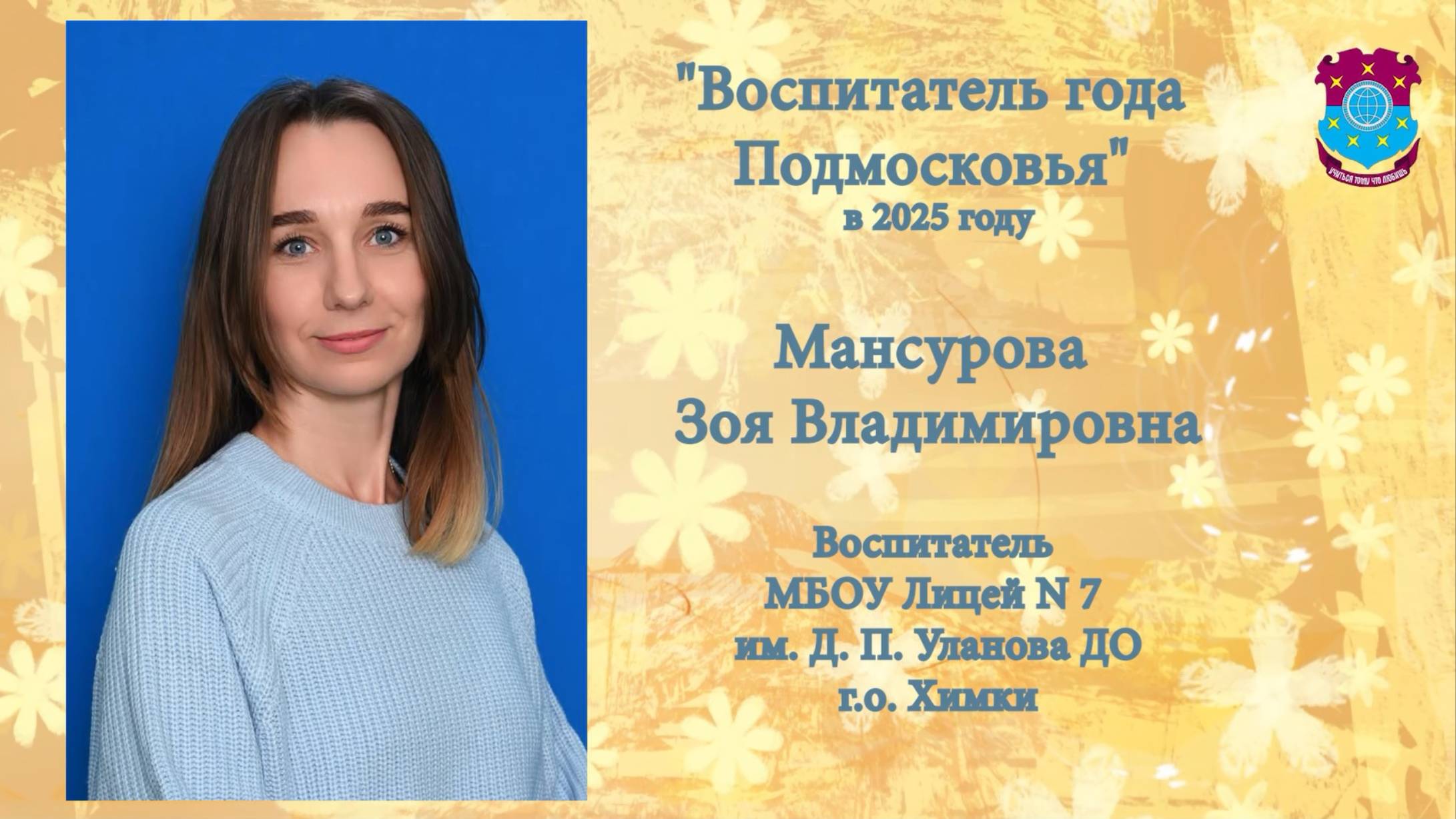 Конкурс «Воспитатель года Подмосковья» воспитатель  Мансурова Зоя Владимировна. Кубик впечатлений.