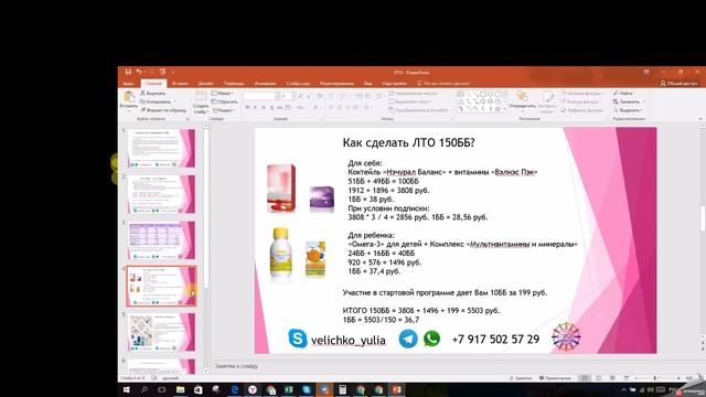 Личный товарооборот ЛТО 150ББ смотреть онлайн