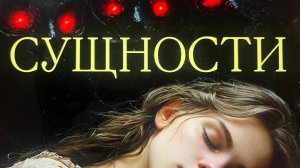 ВЕБИНАР СУЩНОСТИ