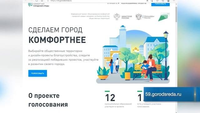 Голосование. Формирование городской среды