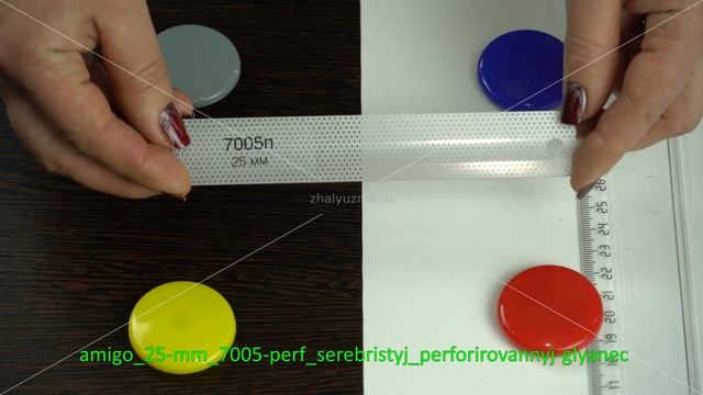 Амиго -25 мм, артикул-7005-perf, серебристый, перфорированный глянец смотреть онлайн