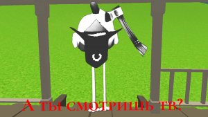 А ты смотришь тв?