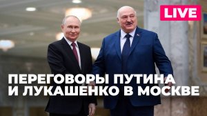 Путин проводит встречу с президентом Беларуси Александром Лукашенко в Москве