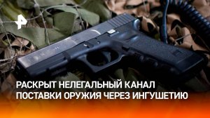 Стало известно, как для баталхаджинцев* ввозили оружие в Россию / РЕН Новости