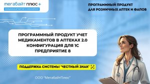 "Учет медикаментов в аптеках" - Презентация 2025 год