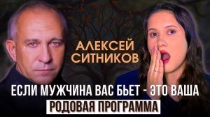 А. СИТНИКОВ: ГУРУ МРАКОБЕСИЯ? Разоблачение псевдонаучных теорий о родовых программах и телегонии