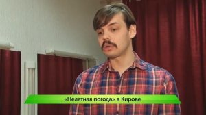 Спектакль "Нелетная погода или Брачный сезон у пингвинов" 08.04.2018 г. (16+)