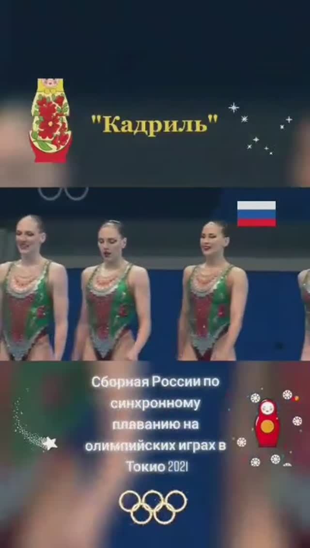 кадриль сборной россии