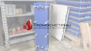 Отгрузка разборного теплообменника SN08-25 для ГВС офисного здания.