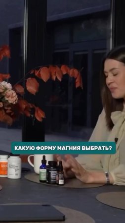 Какую форму МАГНИЯ выбрать?