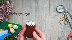 МК как сделать кулич из втулки