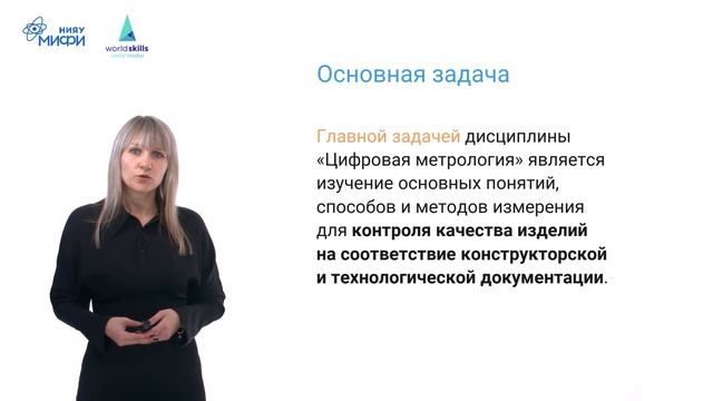 Цифровая метрология