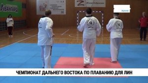 Чемпионат Дальнего Востока по плаванию для ЛИН