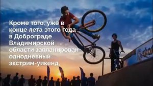 Фестиваль экстремальных игр «Экстрим Крым». Маршруты России.