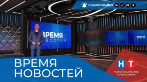 ВРЕМЯ НОВОСТЕЙ 13 марта 2025 года