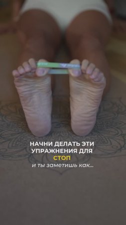 Супер упражнения для стоп. Подпишись и читай описание ✅