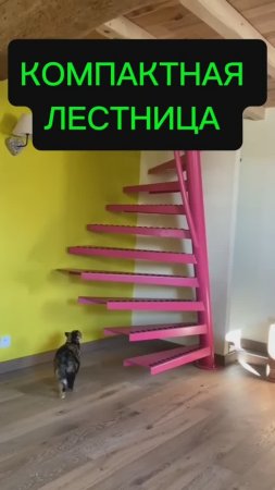 Компактная и стильная лестница для дома / дачи или квартиры.