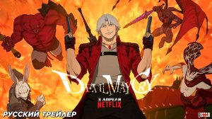 Дьявол может плакать (мультсериал 2025) | Русский трейлер | Премьера: 3 апреля 2025 на «Netflix»