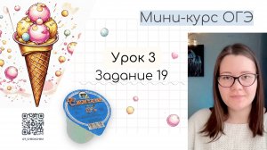 Урок 3. Решаем задание 19 ОГЭ по химии