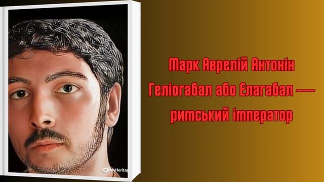 ТОП-5 Найгірші імператори Риму