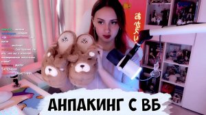 КСЮША ДЕЛАЕТ АНПАКИНГ ПОКУПОК С ВБ