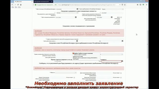 Видеоинструкция по регистрации иностранных граждан в Республике Беларусь