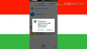 Проверка ва гуш кардани имо (imo)