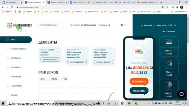 Profit Bot. Как Купить Монету WEC | Профит 1% В День