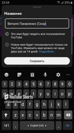 я не могу изменить название канала