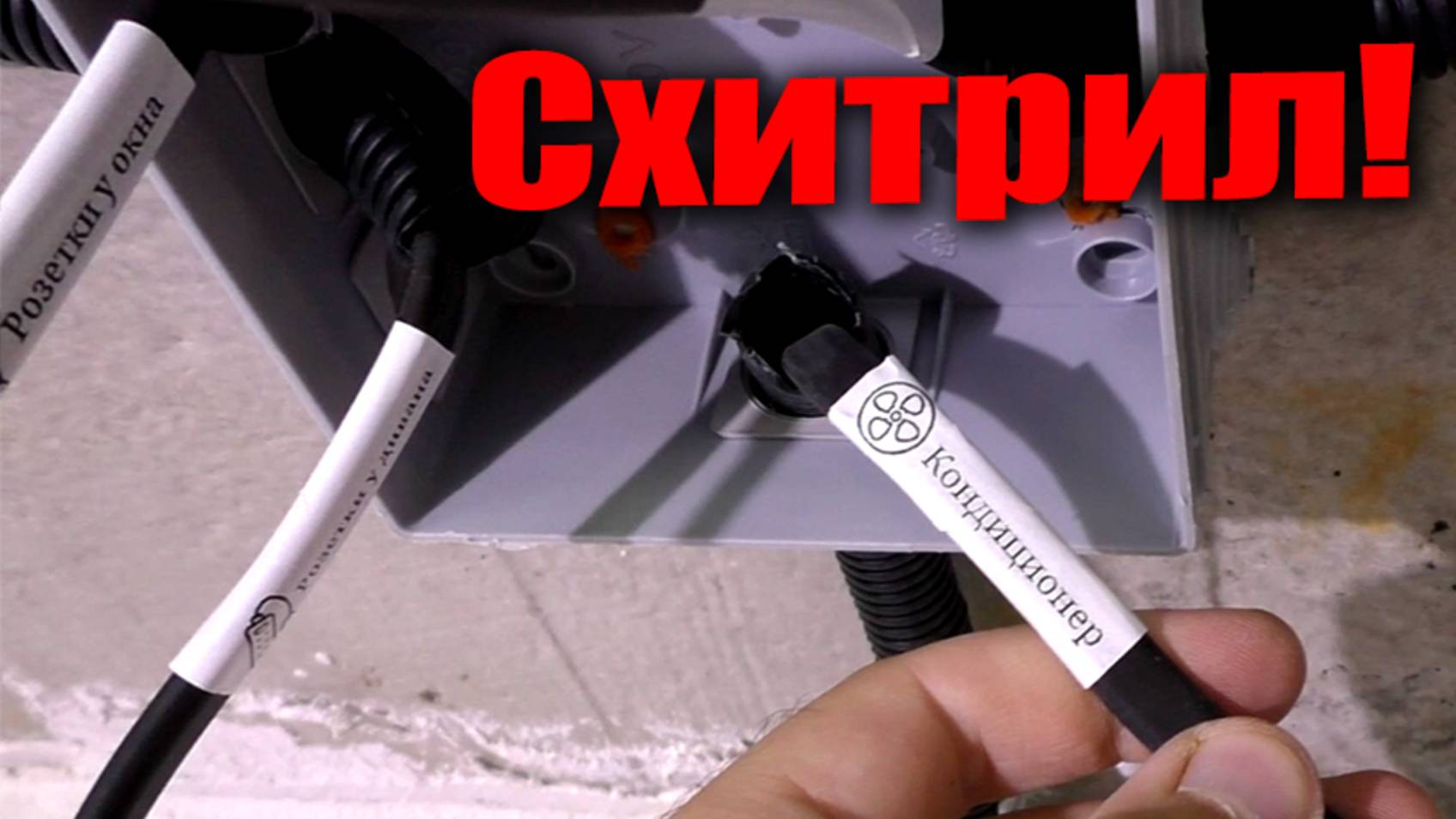 Электрика по потолку. ТЯНЕМ КАБЕЛЬ В ГОФРЕ! Хитрости маркировки. Как сэкономить