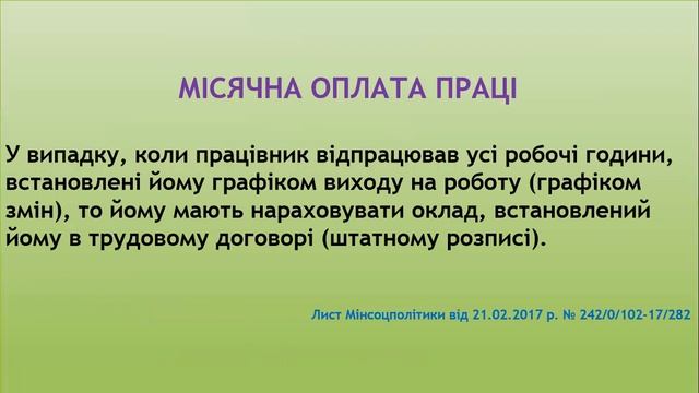 Погодинна оплата праці у 2023 році смотреть онлайн