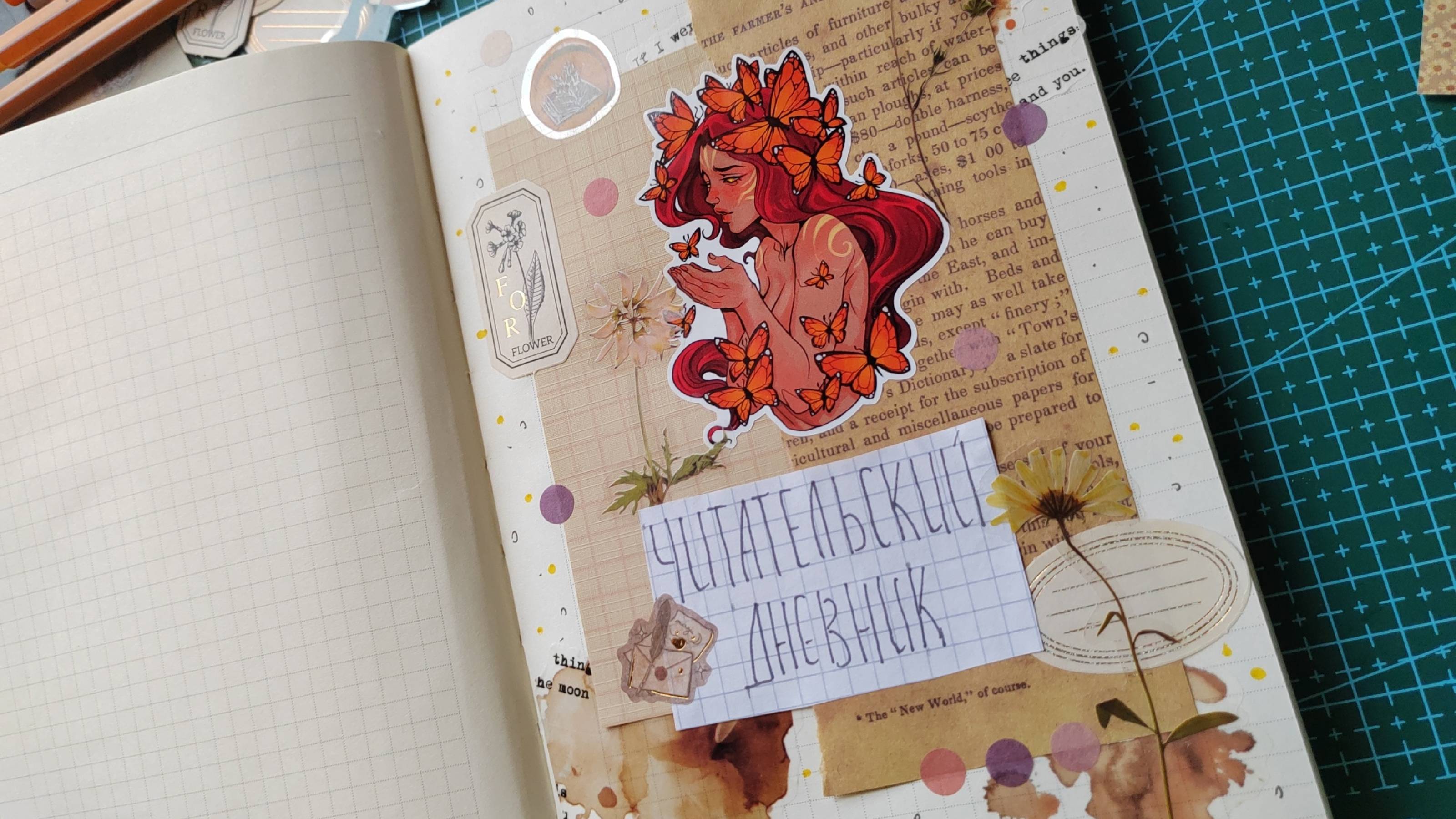 Мой первый читательский дневник / Новый блокнот / Оформление дневника