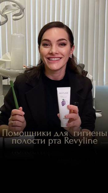 Помощники для гигиены полости рта REVYLINE. Стоматология Smile Spa Одинцово