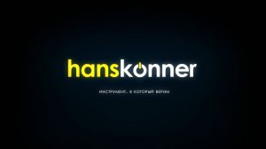 Hanskonner 2025