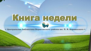 Обзор книги Эндрю Метьюза "Живи легко! Как достичь успеха в делах и в жизни"