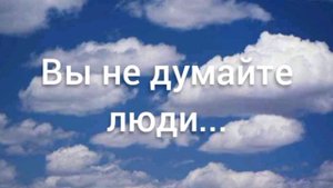 Вы не думайте люди ,что Христос далеко. Христианская песня